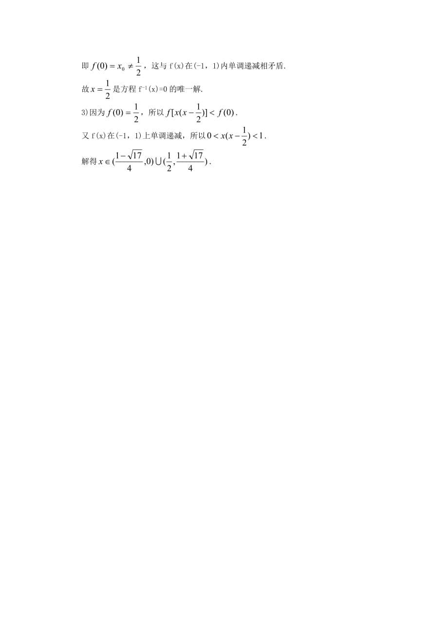 2014人教A版数学必修一《对数函数及其性质》基础巩固练习.doc_第5页