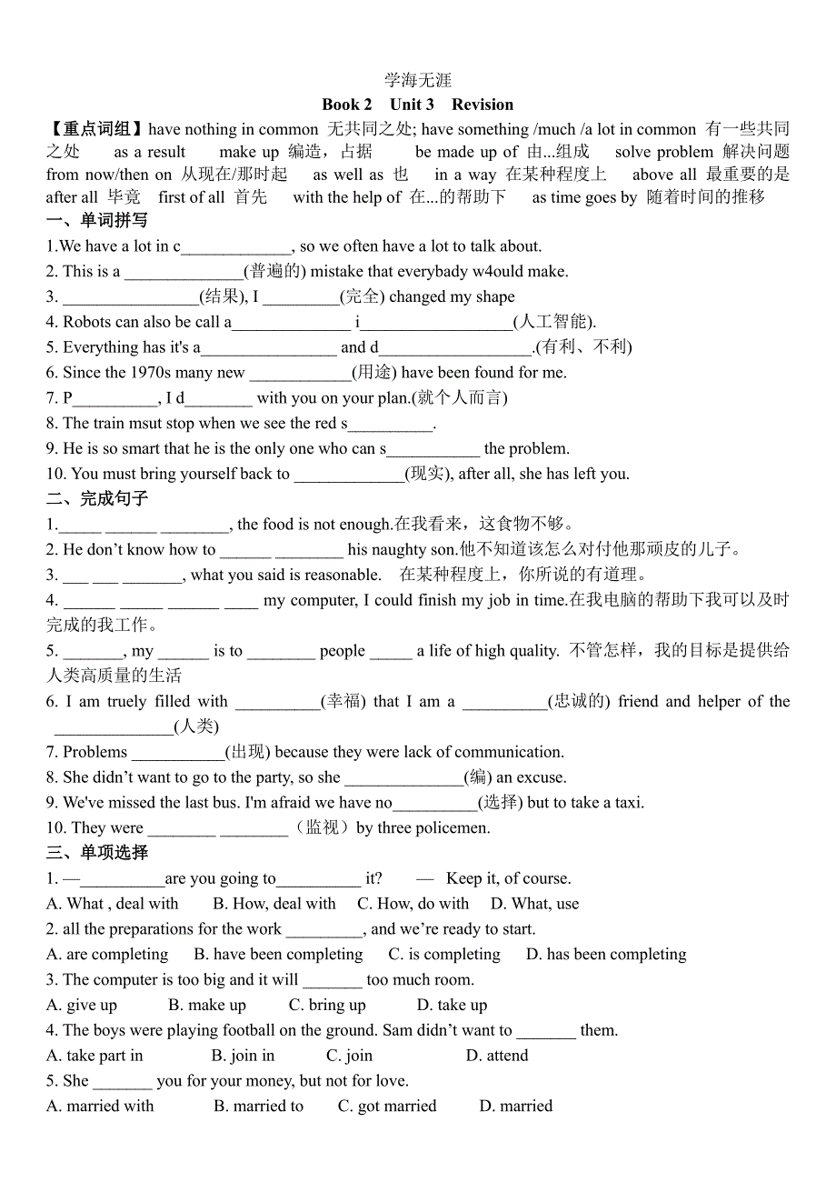 Computers 复习学案（整理）_第1页