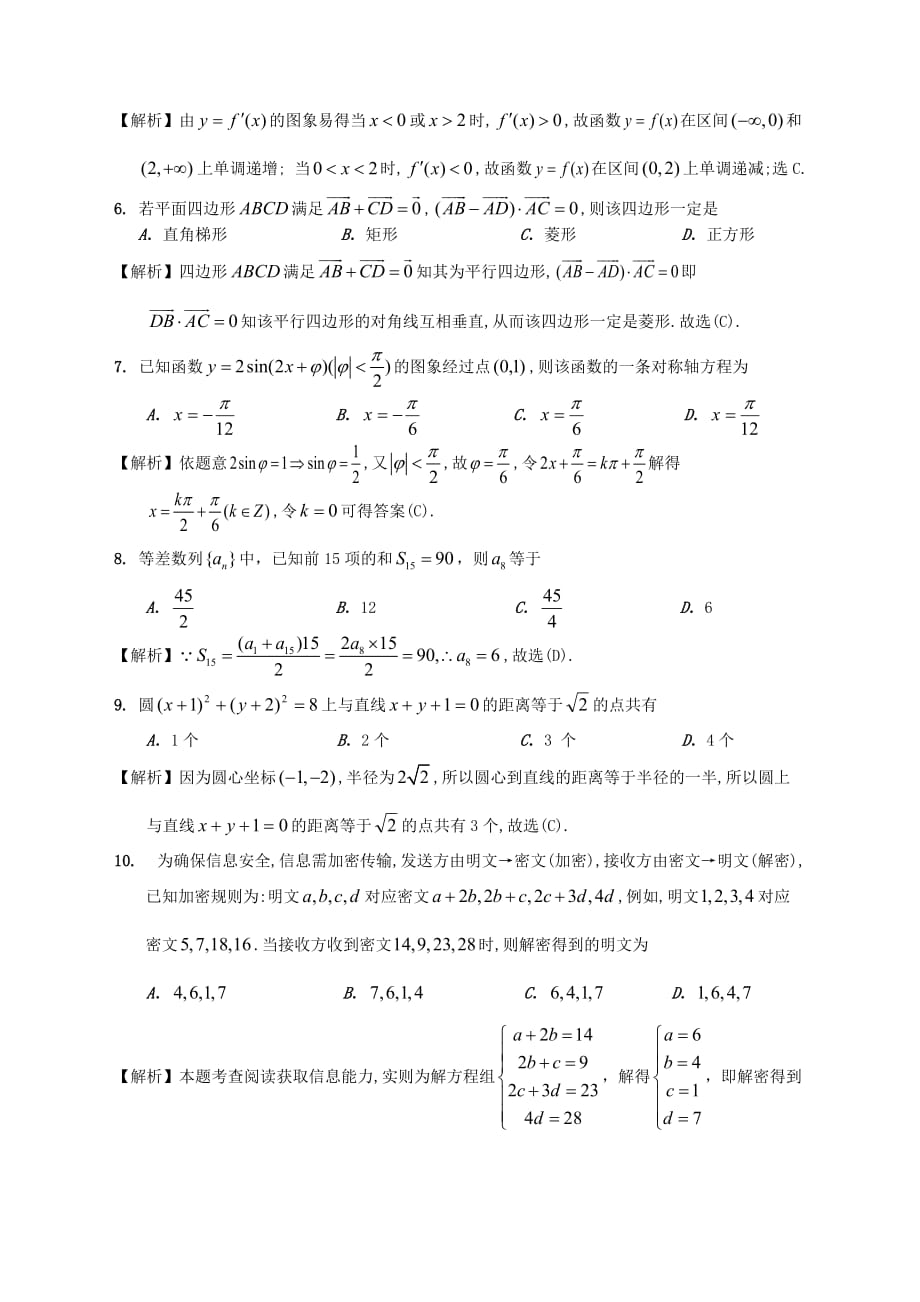 广东省佛山市2020学年度上学期高三摸底试题_第2页