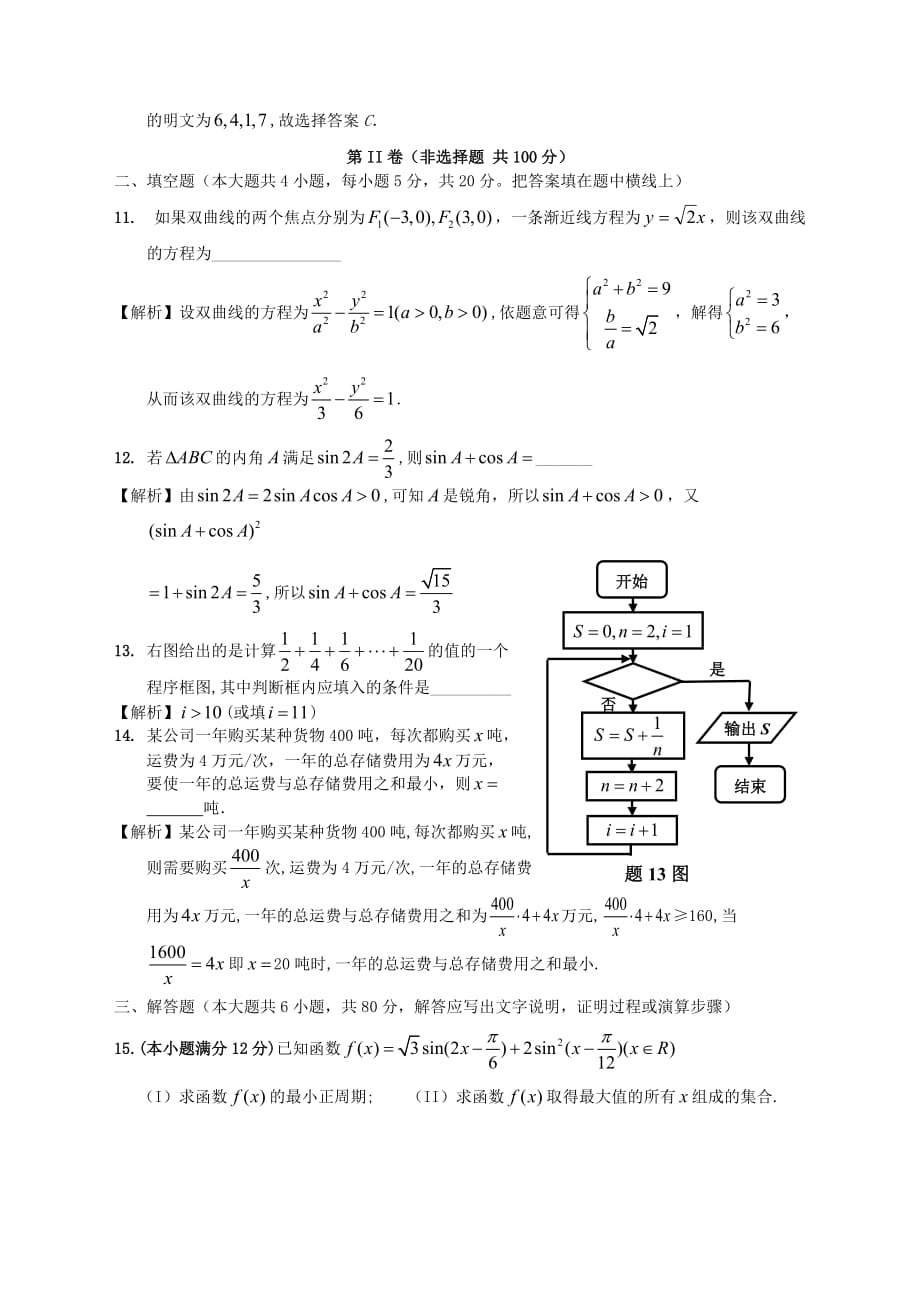 广东省佛山市2020学年度上学期高三摸底试题_第3页