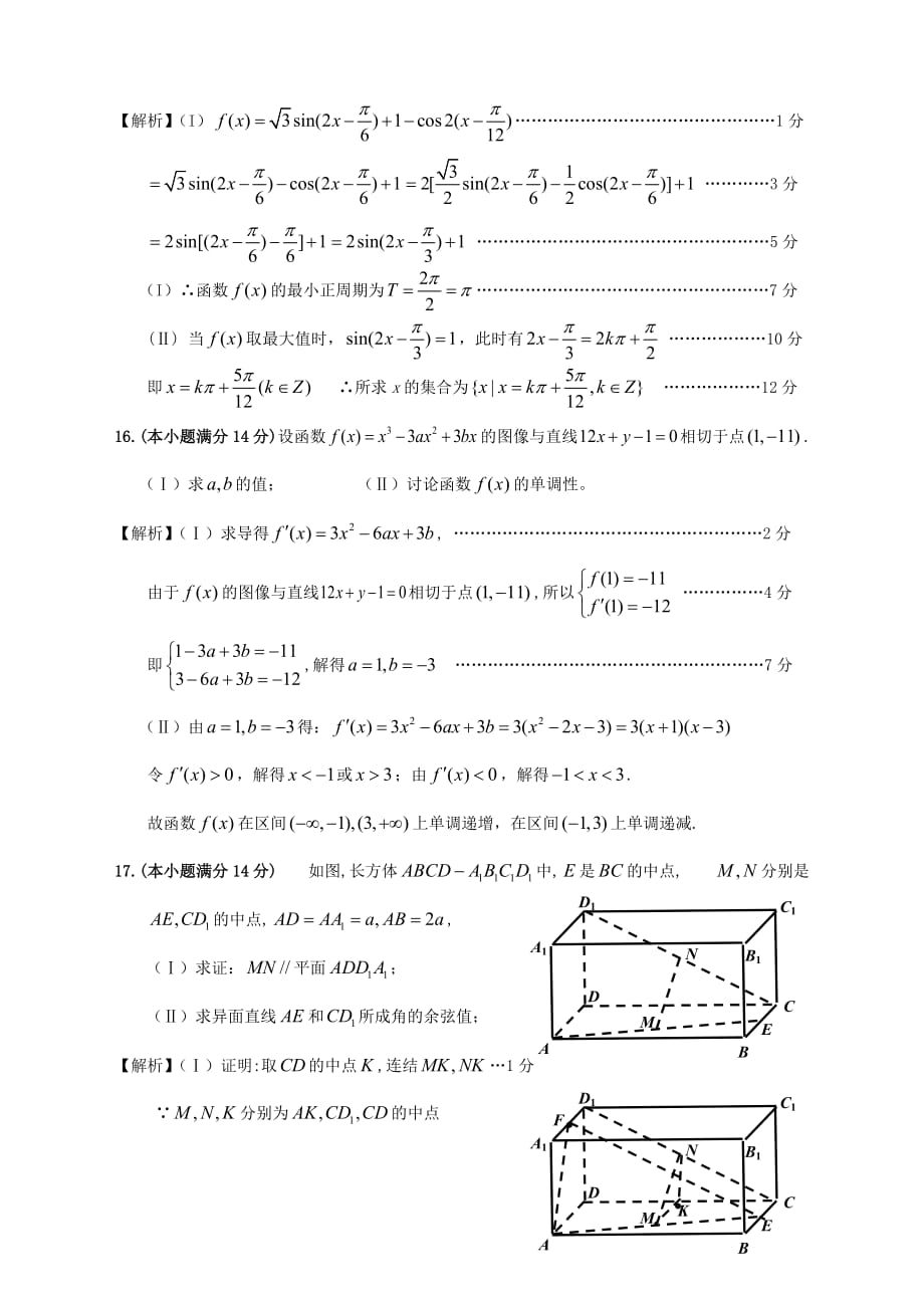 广东省佛山市2020学年度上学期高三摸底试题_第4页