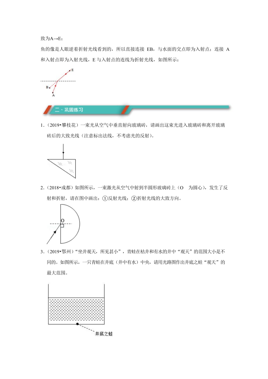 【专项训练】-初二物理-光的折射作图_第2页