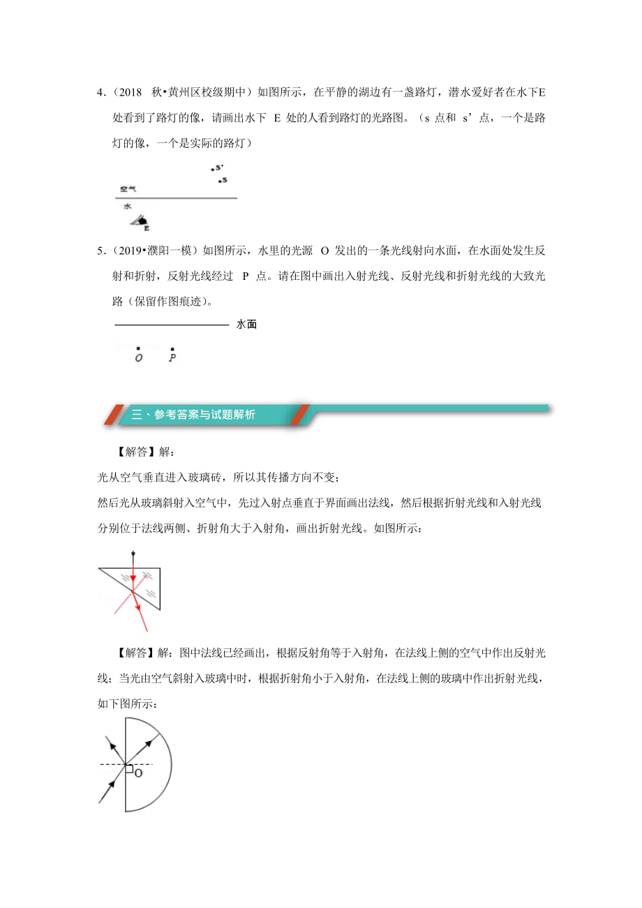 【专项训练】-初二物理-光的折射作图_第3页