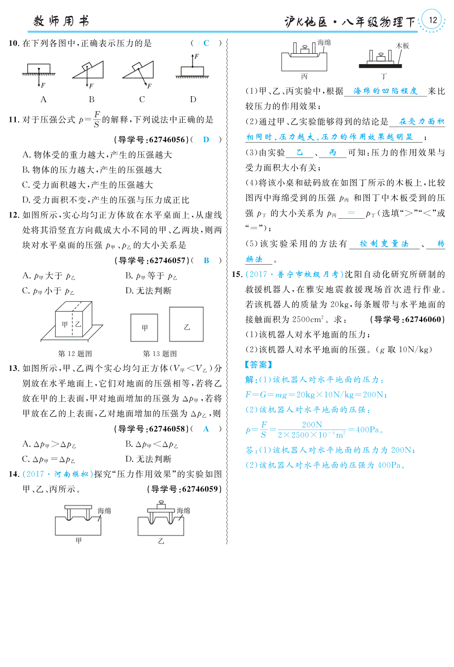 八级物理全册8.1压力的作用效果练习pdf新沪科 1.pdf_第2页