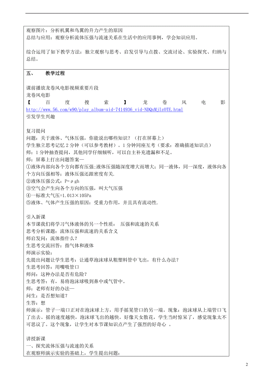 八级物理下册 流体压强与流速的关系教学案例 新.doc_第2页