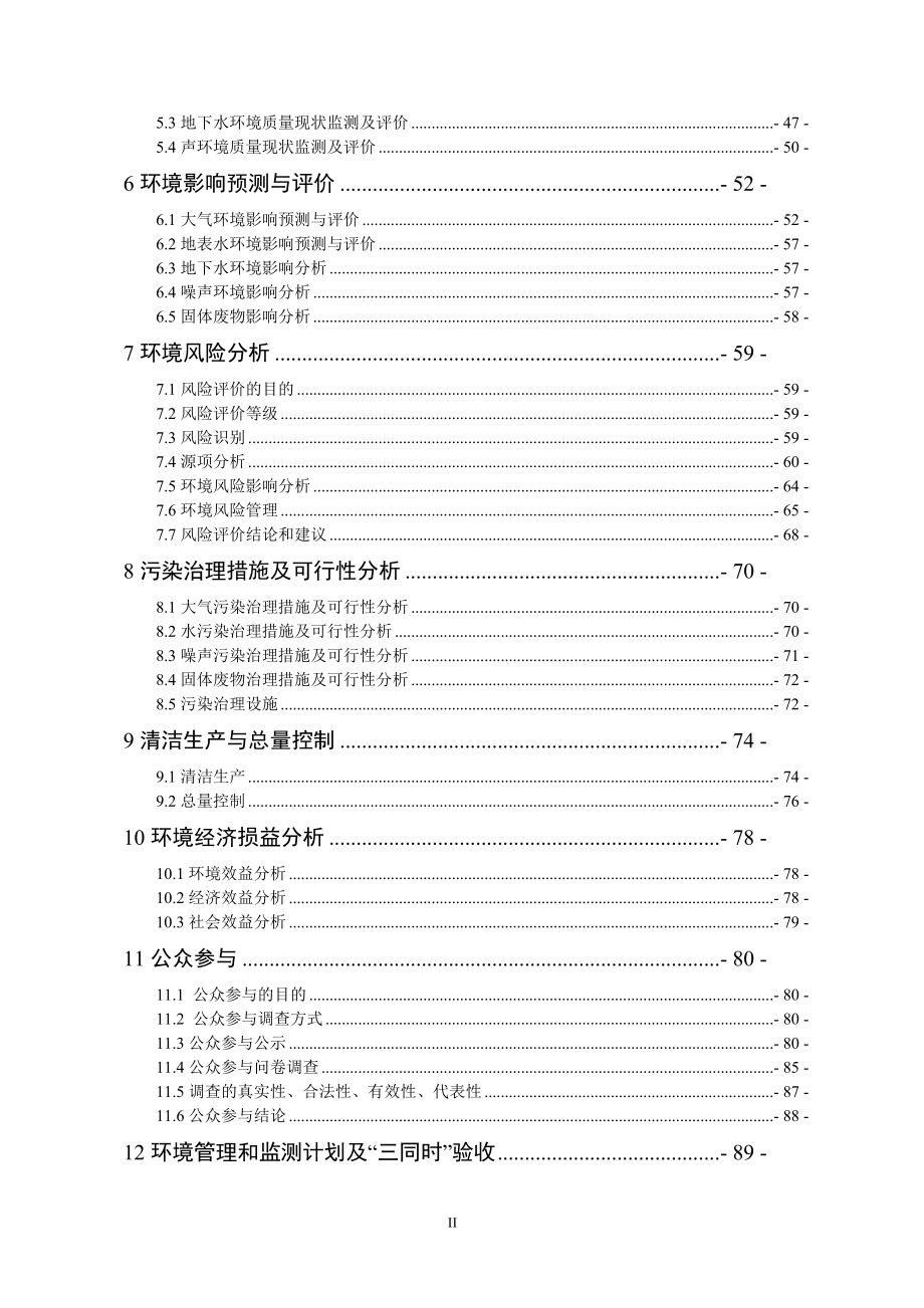 环境影响评价报告公示：常德市福桦建材科技有限公司年产5000吨聚羧酸减水剂生产线环评报告.doc_第2页