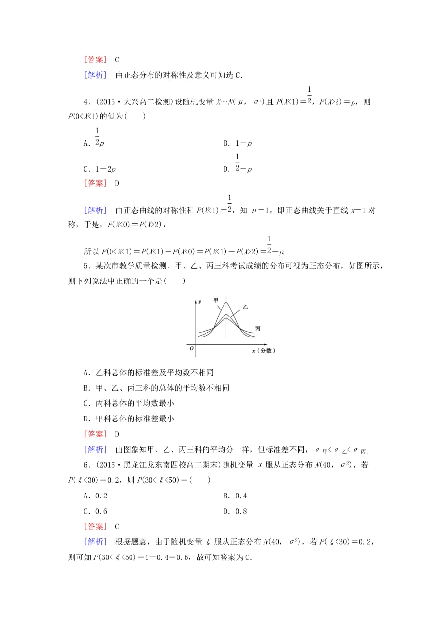 人教B版选修2-3高中数学2.4《正态分布》word课时作业（含解析） .doc_第2页