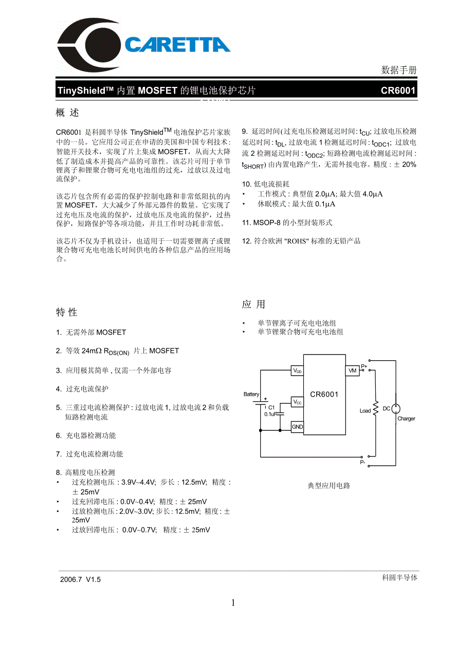 CR6001锂电池保护芯片_第1页