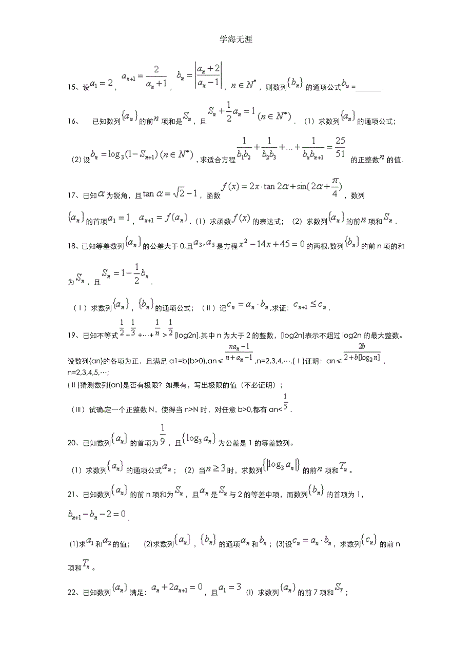 2015届高考数学二轮复习专题训练试题：数列（7）（整理）_第3页