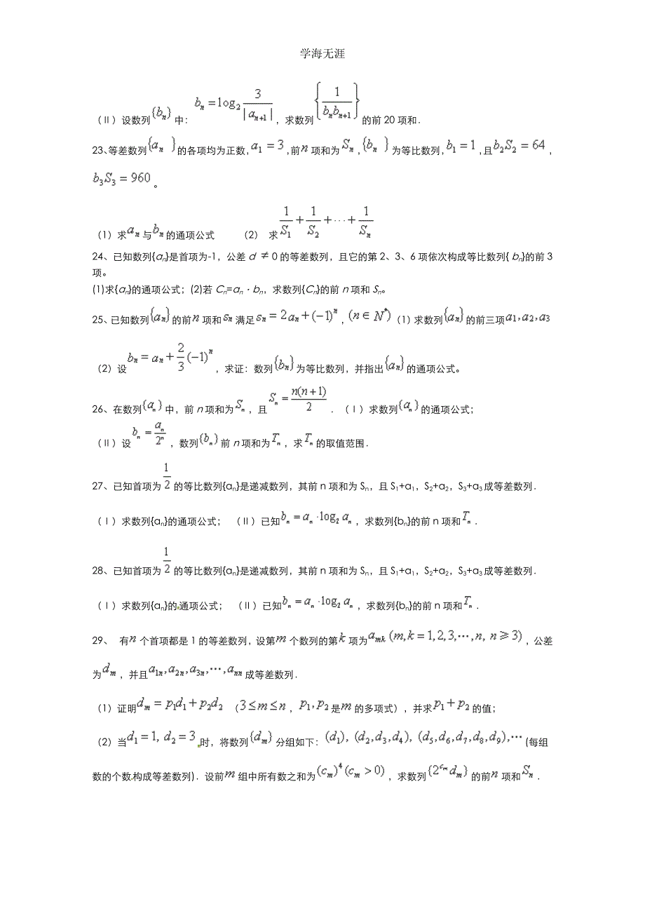 2015届高考数学二轮复习专题训练试题：数列（7）（整理）_第4页