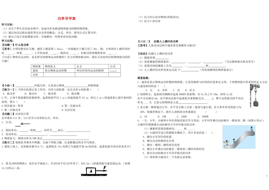 八级物理下册 9.4 功率导学案新北师大.doc_第1页