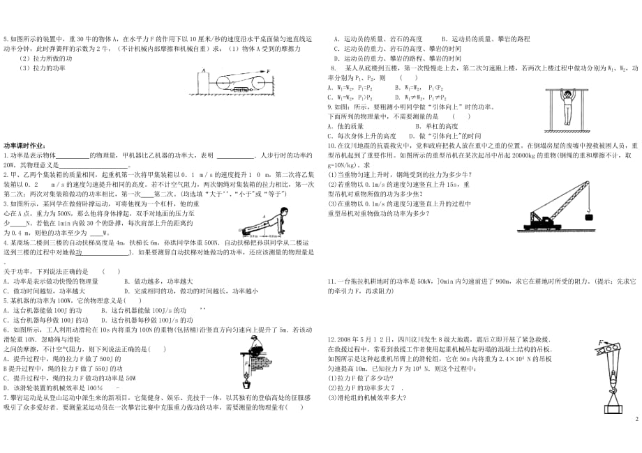 八级物理下册 9.4 功率导学案新北师大.doc_第2页