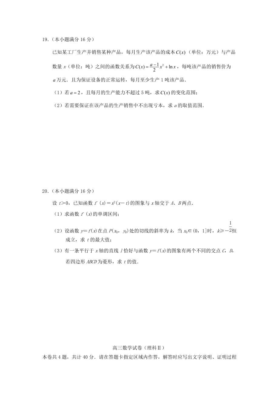 江苏省2020届高三数学上学期期中试题 理（无答案）苏教版_第5页