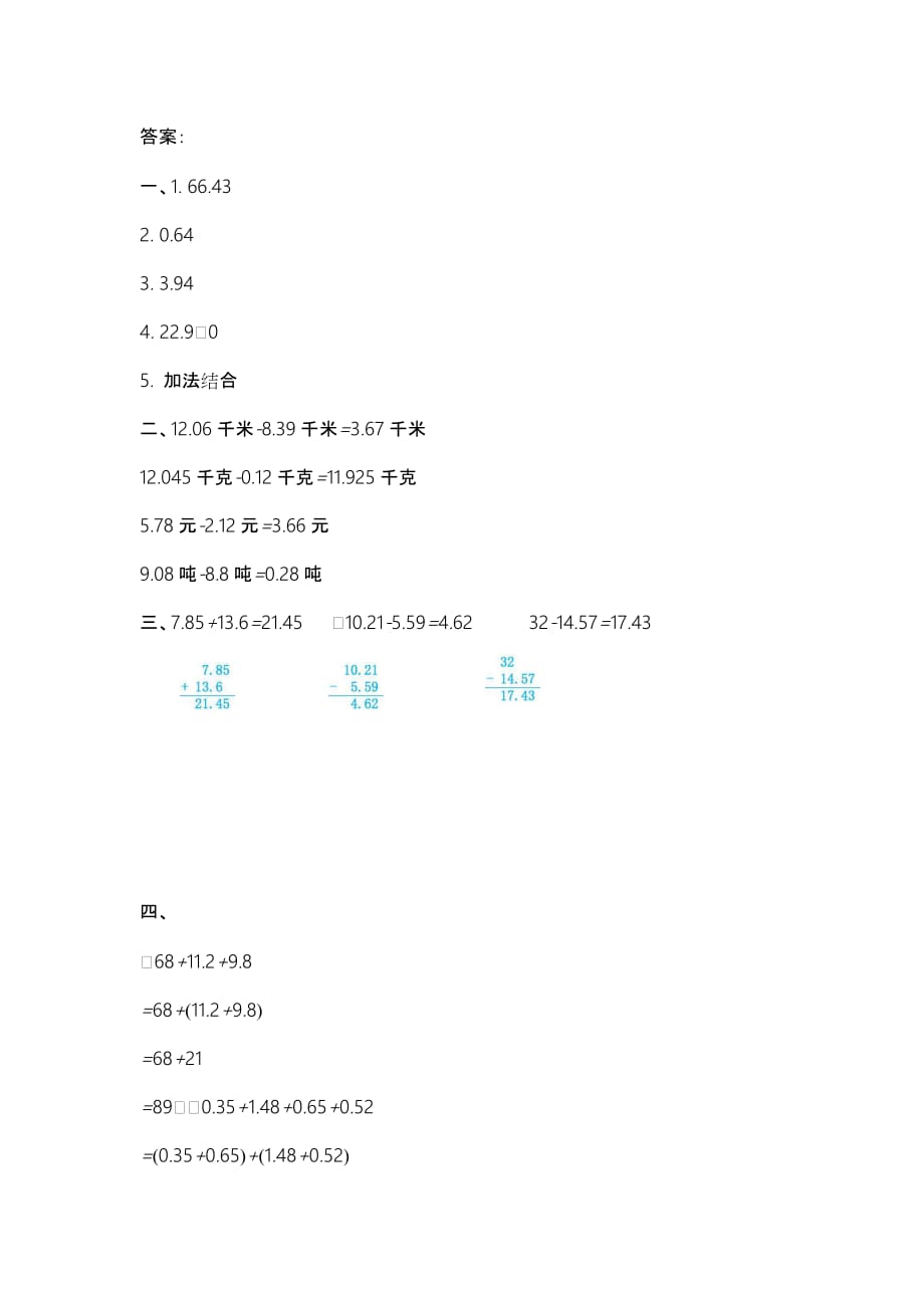 四年级下册数学-第8单元测试卷 冀教版（含答案）.docx_第3页