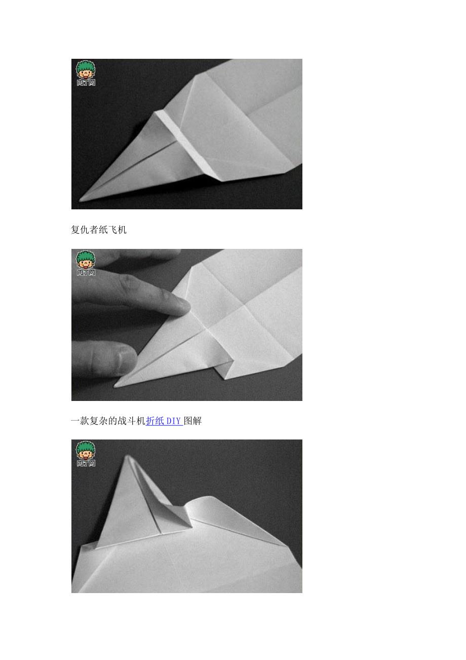 战斗机纸飞机的折法折纸教程(转).doc_第4页