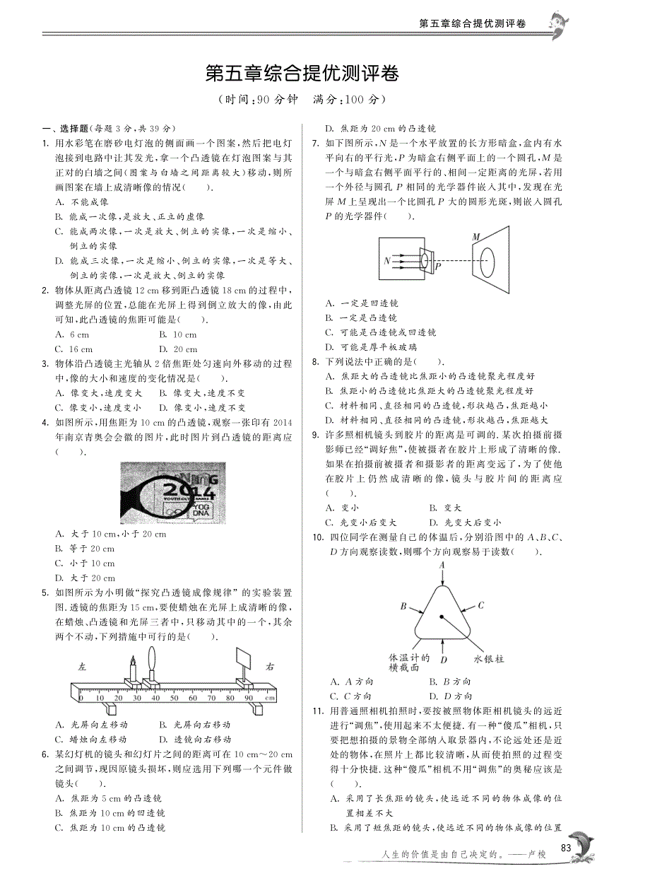 秋八级物理上册 第五章 综合提优测评卷pdf新.pdf_第1页