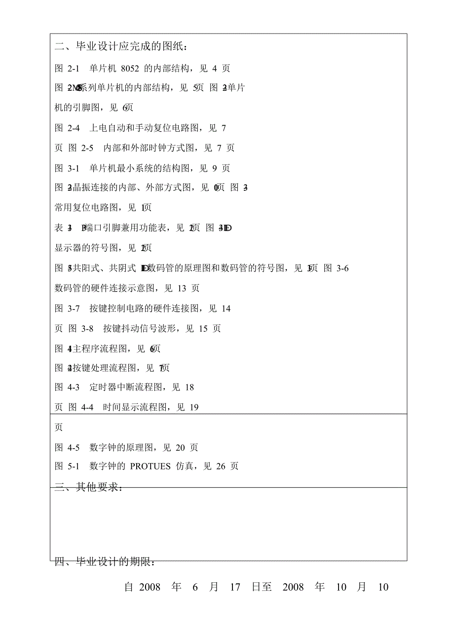 单片机数字电子钟的设计与实现 毕业论文.doc_第2页