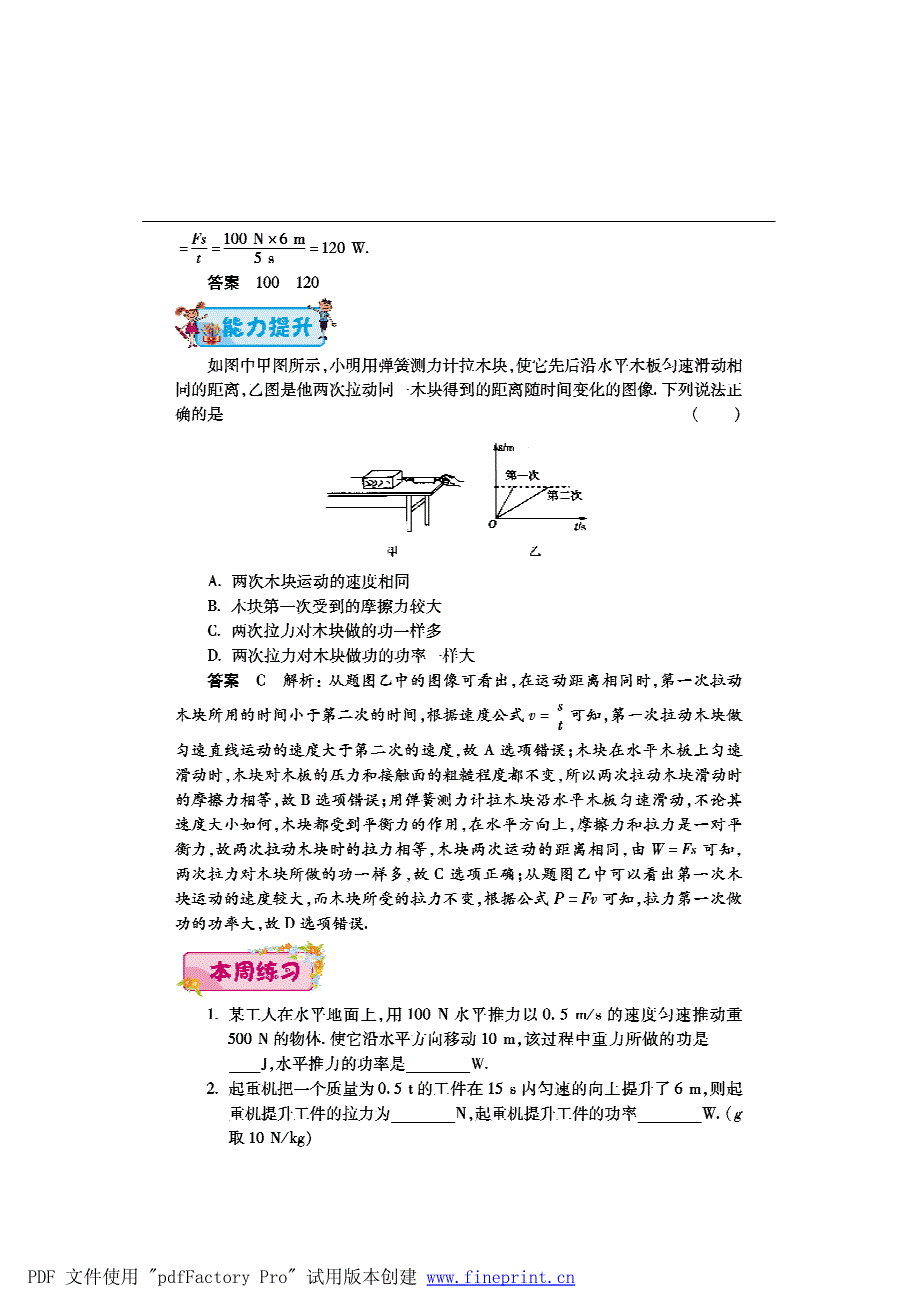 八级物理第十五周辅导精练功率pdf 1.pdf_第2页