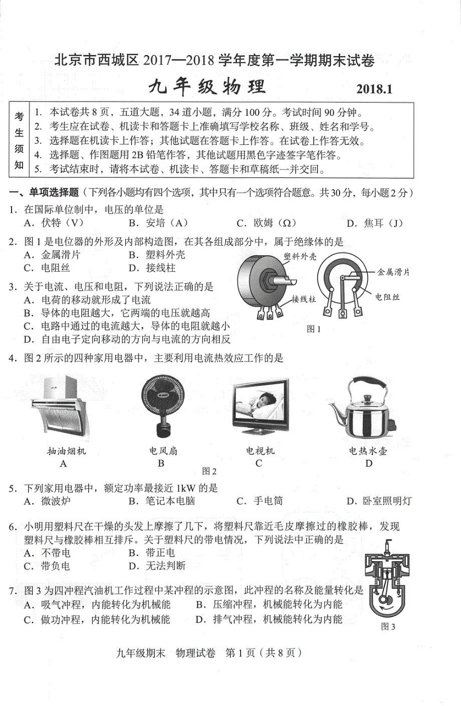 北京西城区九级物理期末考试pdf 1.pdf_第1页
