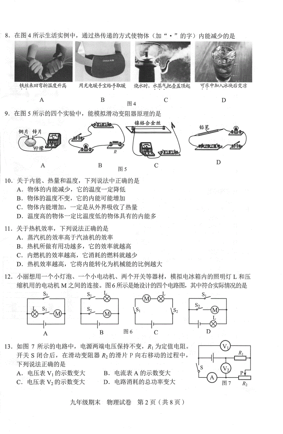 北京西城区九级物理期末考试pdf 1.pdf_第2页