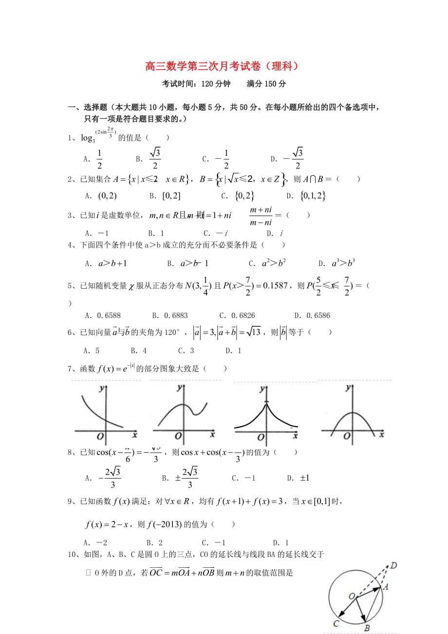 福建省莆田二中2020届高三数学上学期第三次月考试题 理 （无答案）新人教A版_第1页