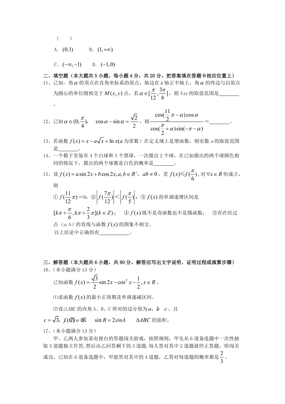 福建省莆田二中2020届高三数学上学期第三次月考试题 理 （无答案）新人教A版_第2页