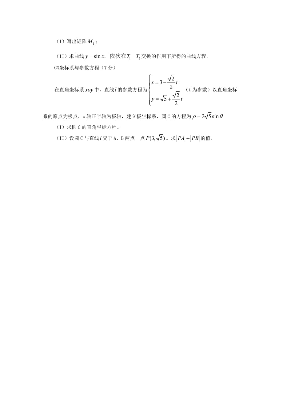 福建省莆田二中2020届高三数学上学期第三次月考试题 理 （无答案）新人教A版_第4页