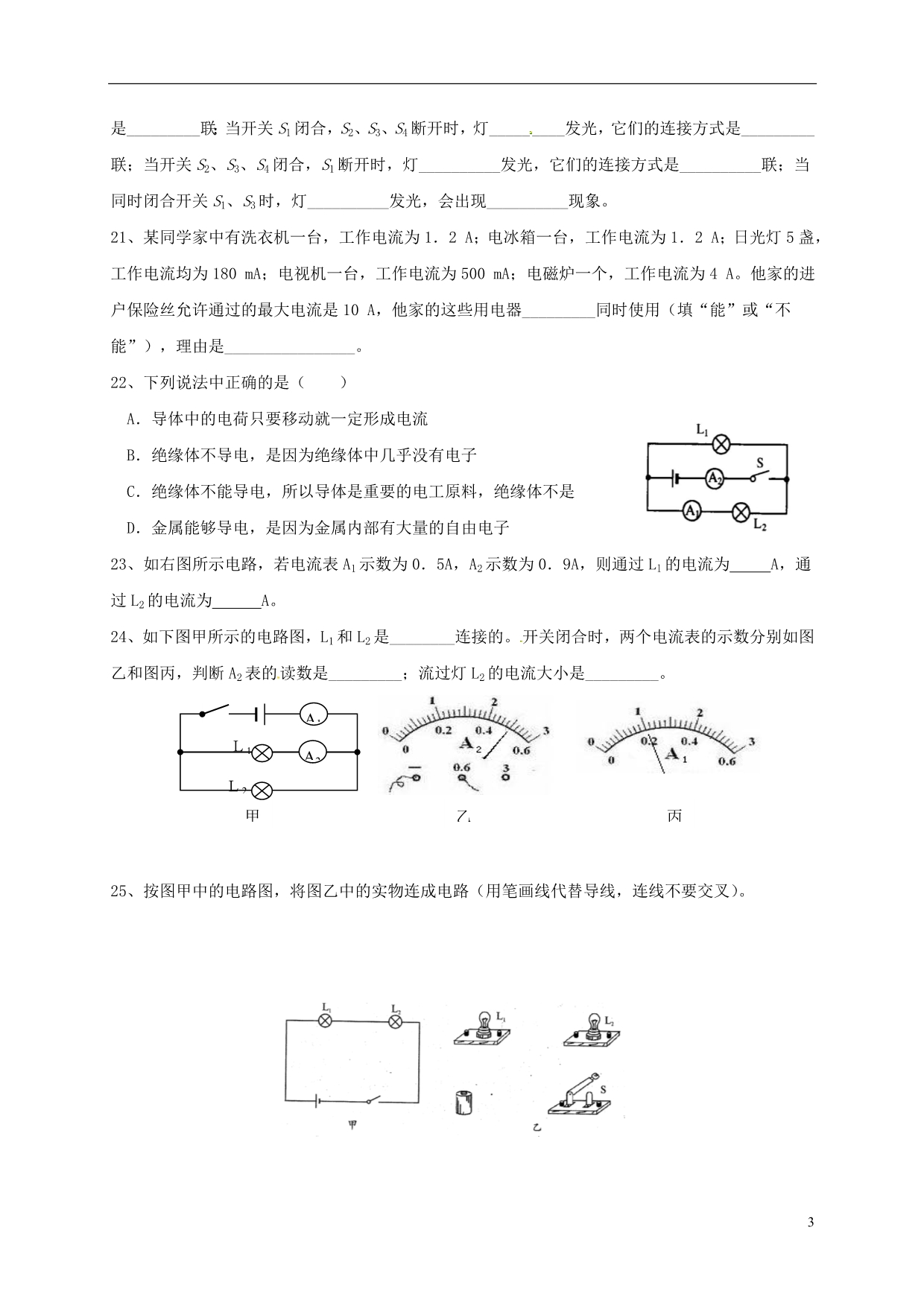 吉林通化九级物理全册第十五章电流和电路练习新 1.doc_第3页