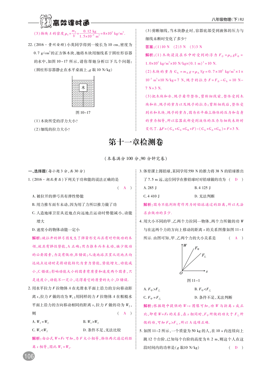 八级物理下册第十一章功和机械能单元综合检测pdf 1.pdf_第1页