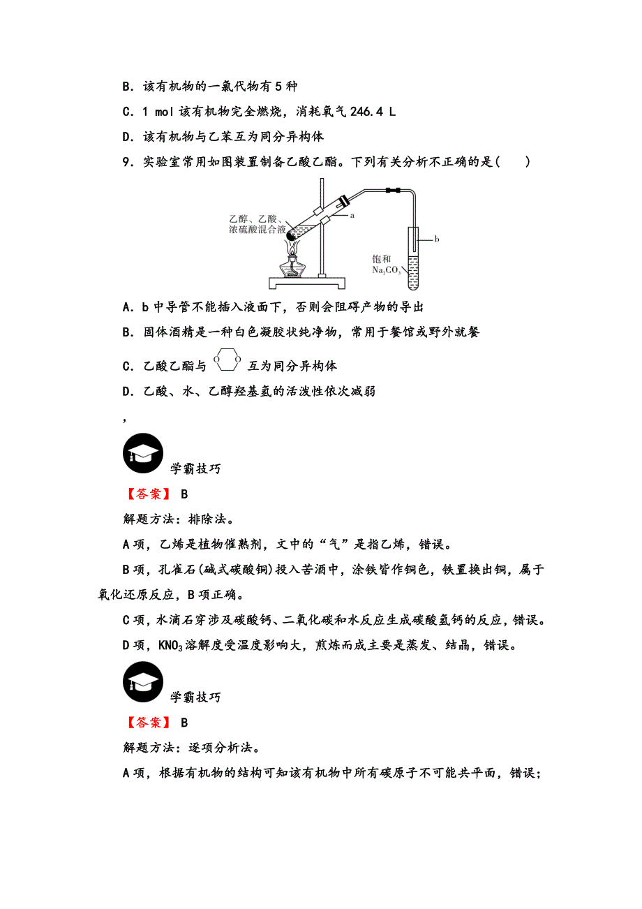 2020年高三化学考前突破训练：考场评分细则（含答案）_第4页