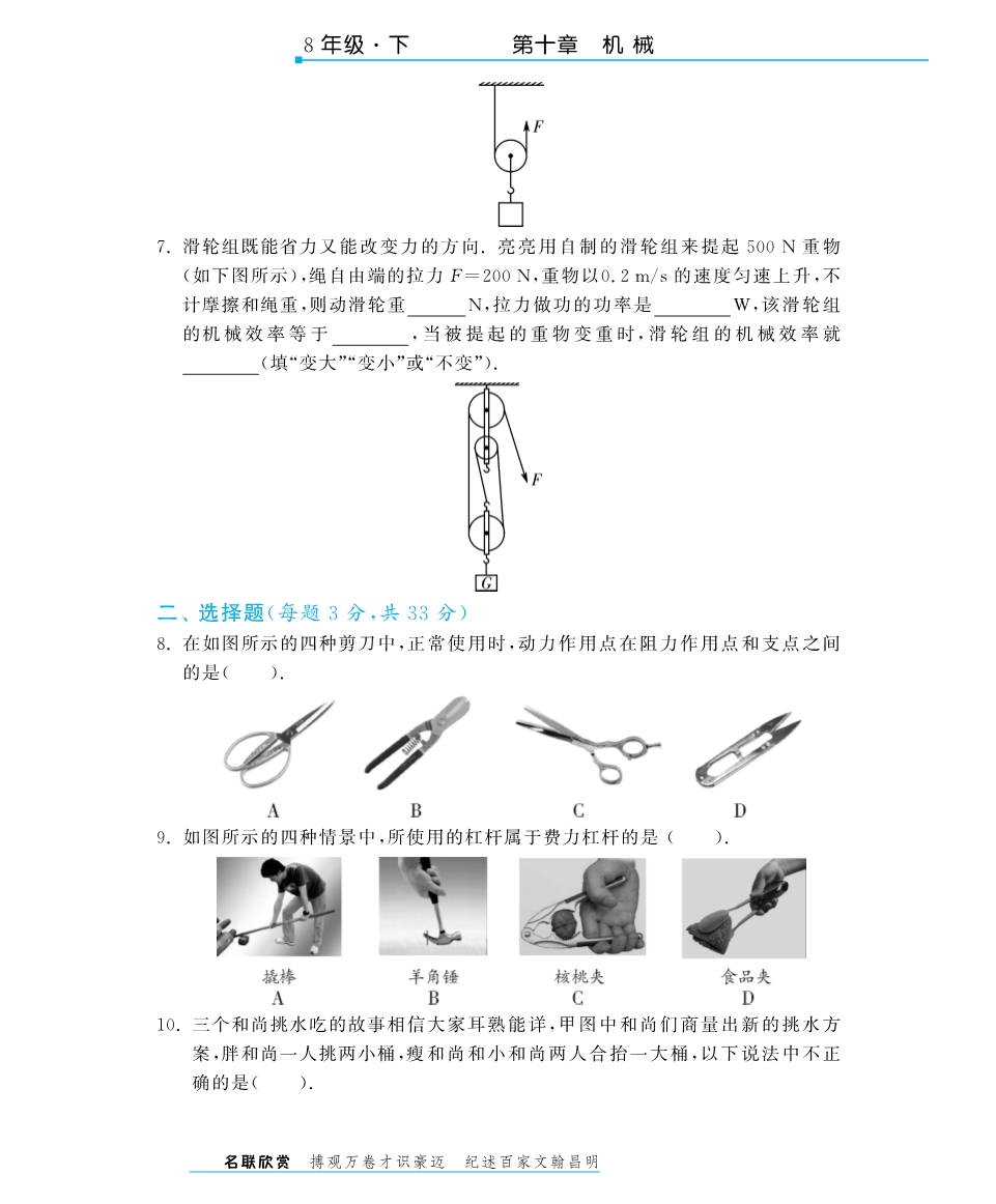 八级物理全册 第十章 机械与人能力提升评估pdf 新沪科.pdf_第2页