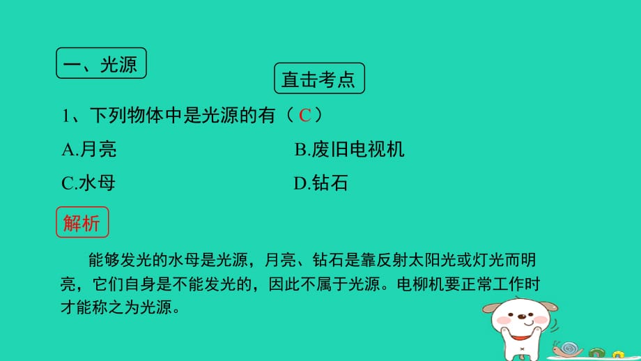 八级物理上册3.1光世界巡行第一课时考点方法新粤教沪 1.ppt_第3页