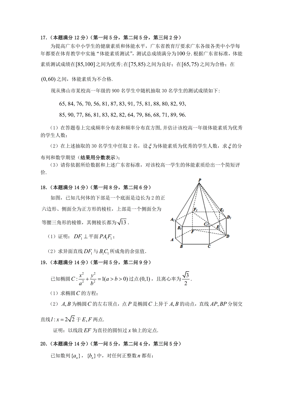 广东省佛山市2020届高三数学教学质量检测（二） 理_第3页