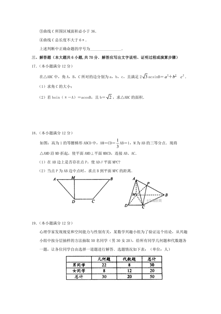 河南省2020届高三数学第一次质量考评试题 文（无答案）_第4页