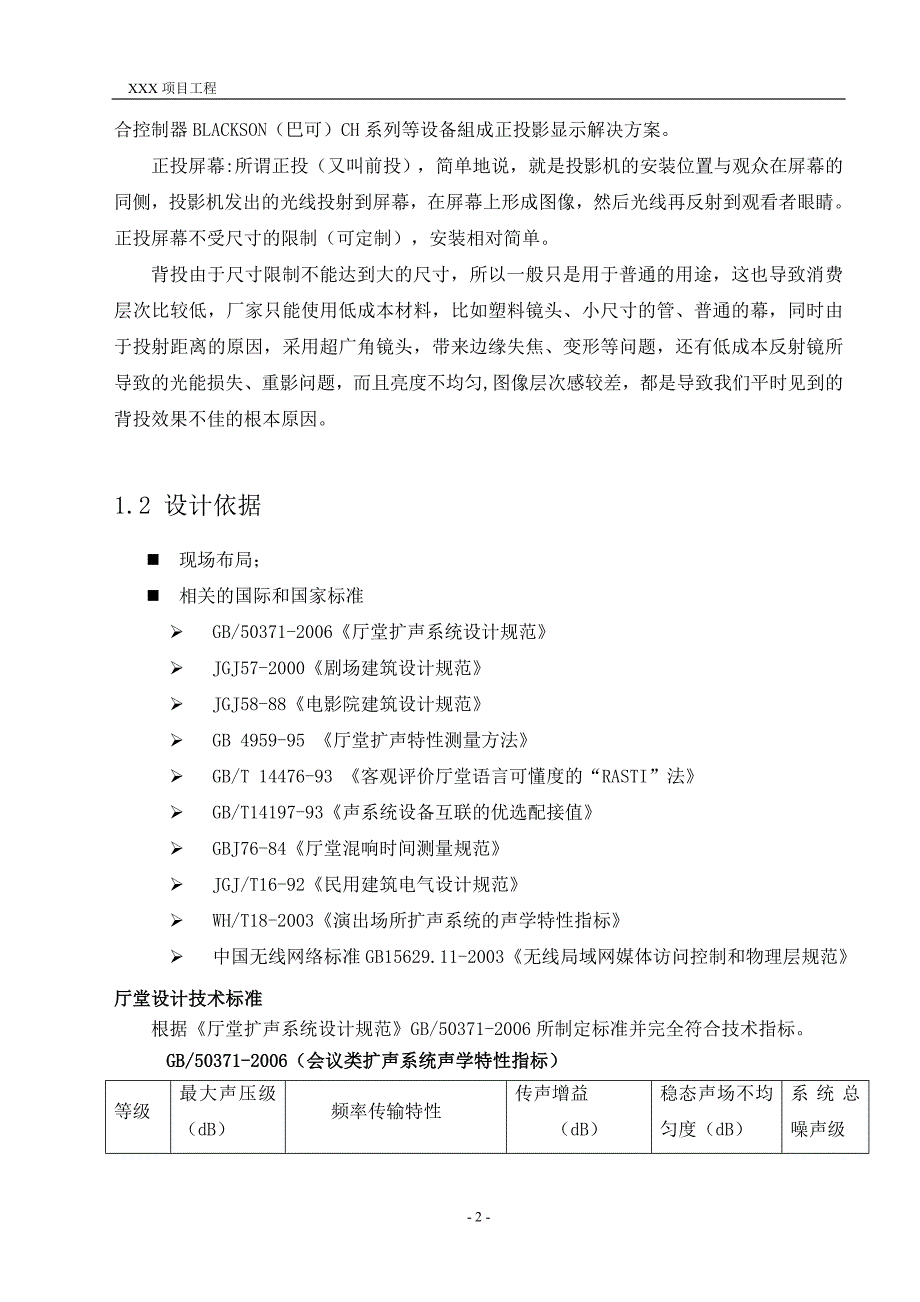 二通道投影平面边缘融合处理器标准方案..doc_第4页