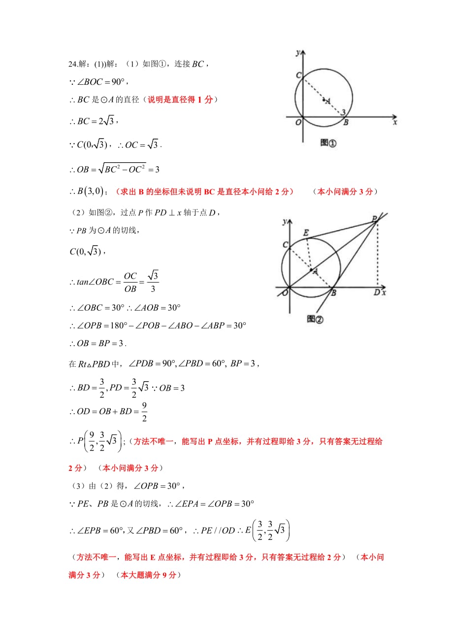 答案-9下入学-2020年春广益九下入学数学_第4页