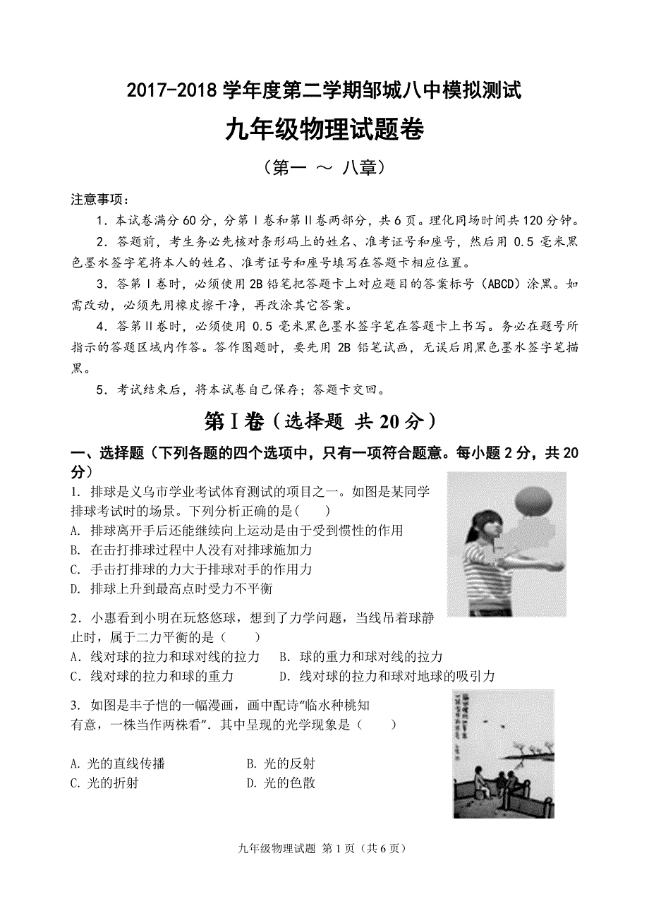 山东济宁邹城中考物理模拟pdf 1.pdf_第1页