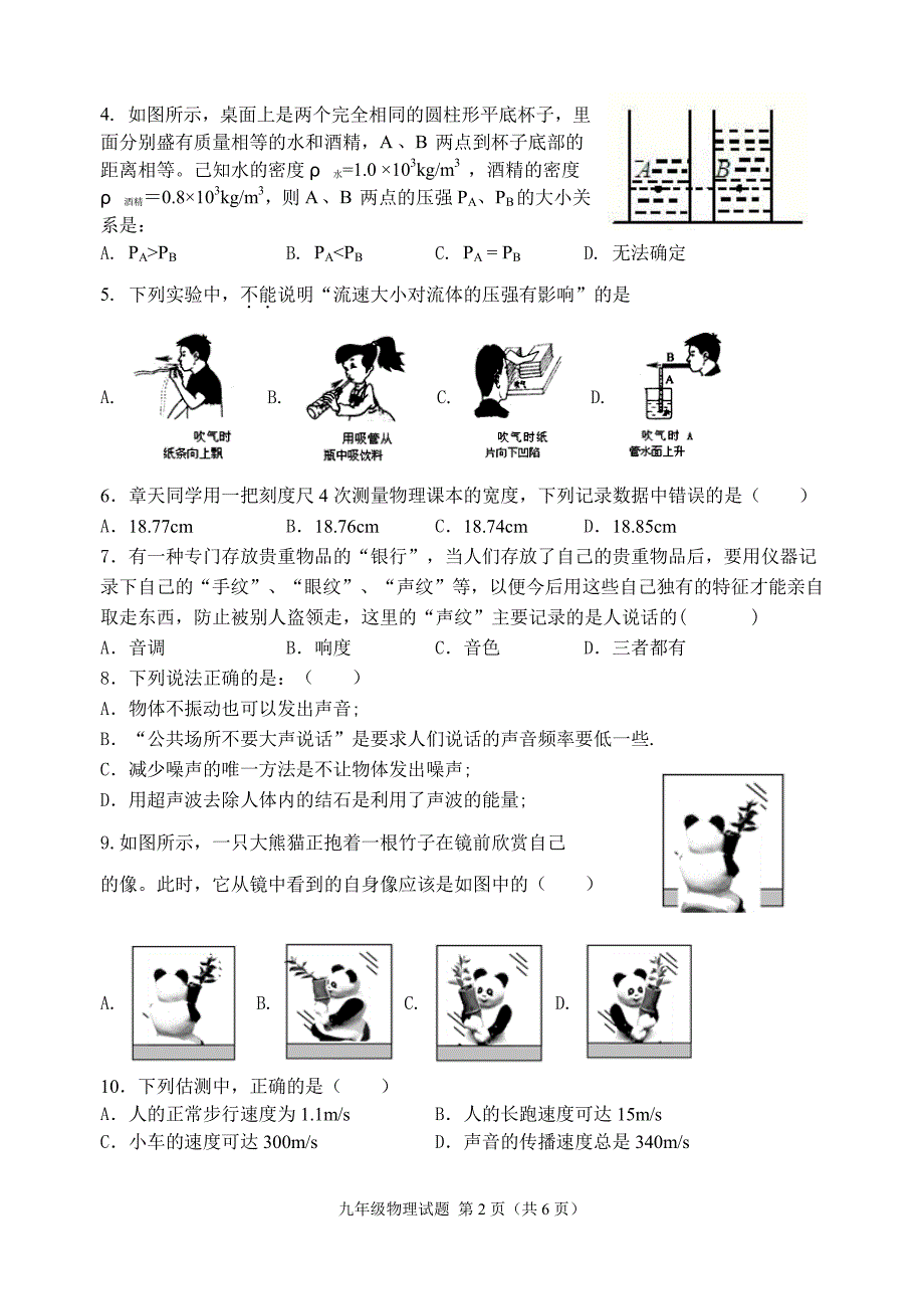 山东济宁邹城中考物理模拟pdf 1.pdf_第2页