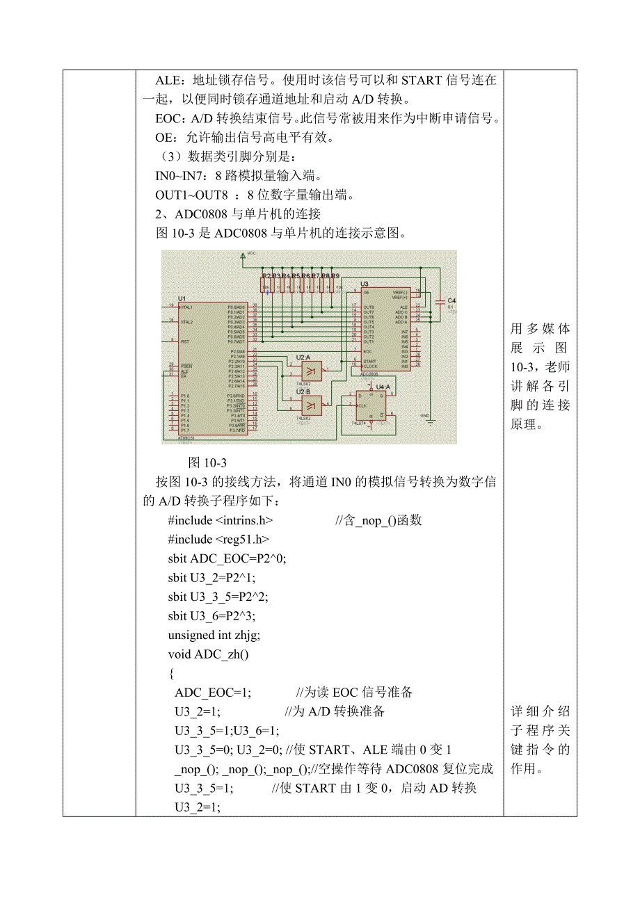 项目10单片机应用技能实训(C语言)教案_第3页