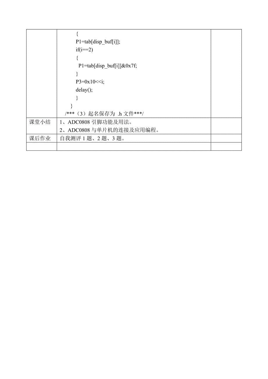 项目10单片机应用技能实训(C语言)教案_第5页