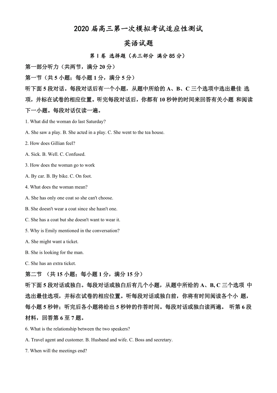 精品解析：2020届江苏省南京市秦淮区高三第一次模拟英语试题（原卷版）_第1页