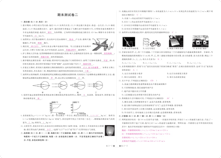 八级物理上册期末测二pdf新.pdf_第1页