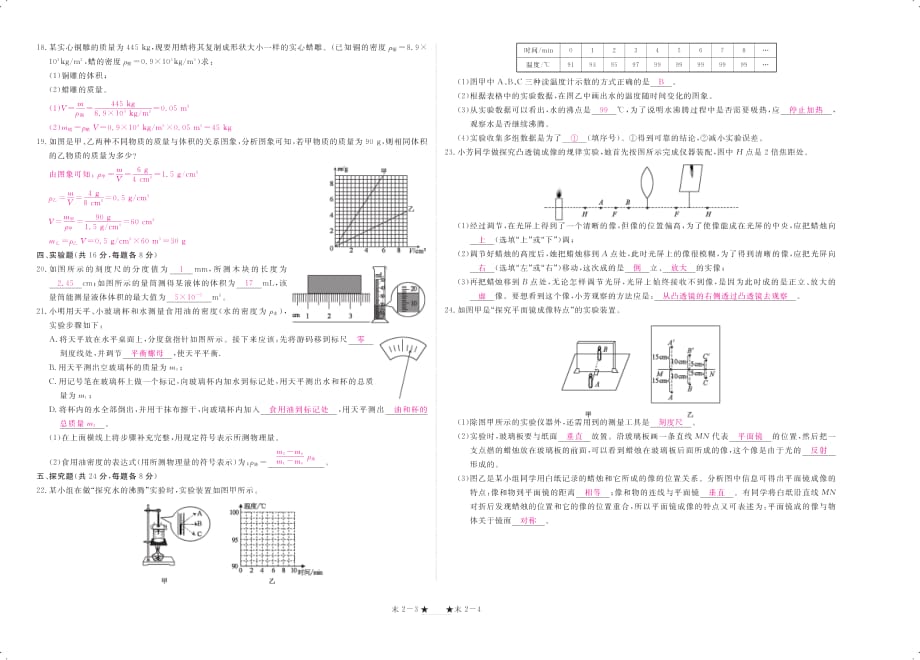 八级物理上册期末测二pdf新.pdf_第2页