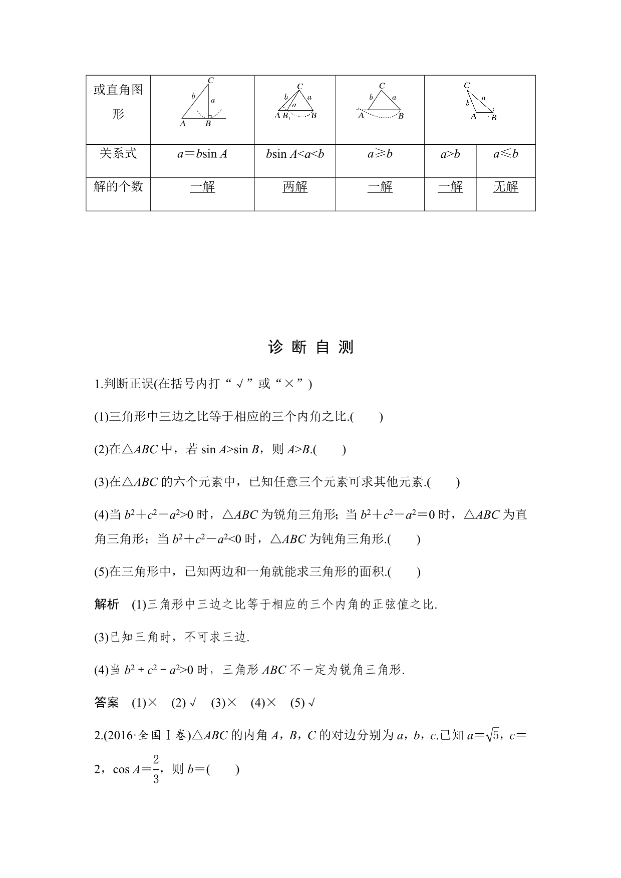 正弦定理和余弦定理专题及解析_第2页