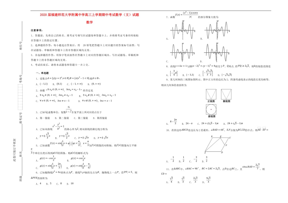 2020届高三数学上学期期中试卷 文（含解析）_第1页