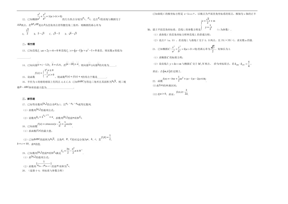 2020届高三数学上学期期中试卷 文（含解析）_第2页
