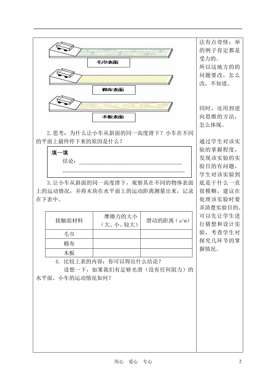 八级物理 第六章力与运动学案 沪科.doc_第2页