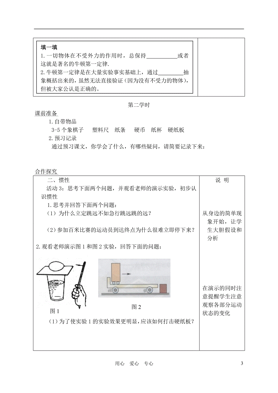 八级物理 第六章力与运动学案 沪科.doc_第3页