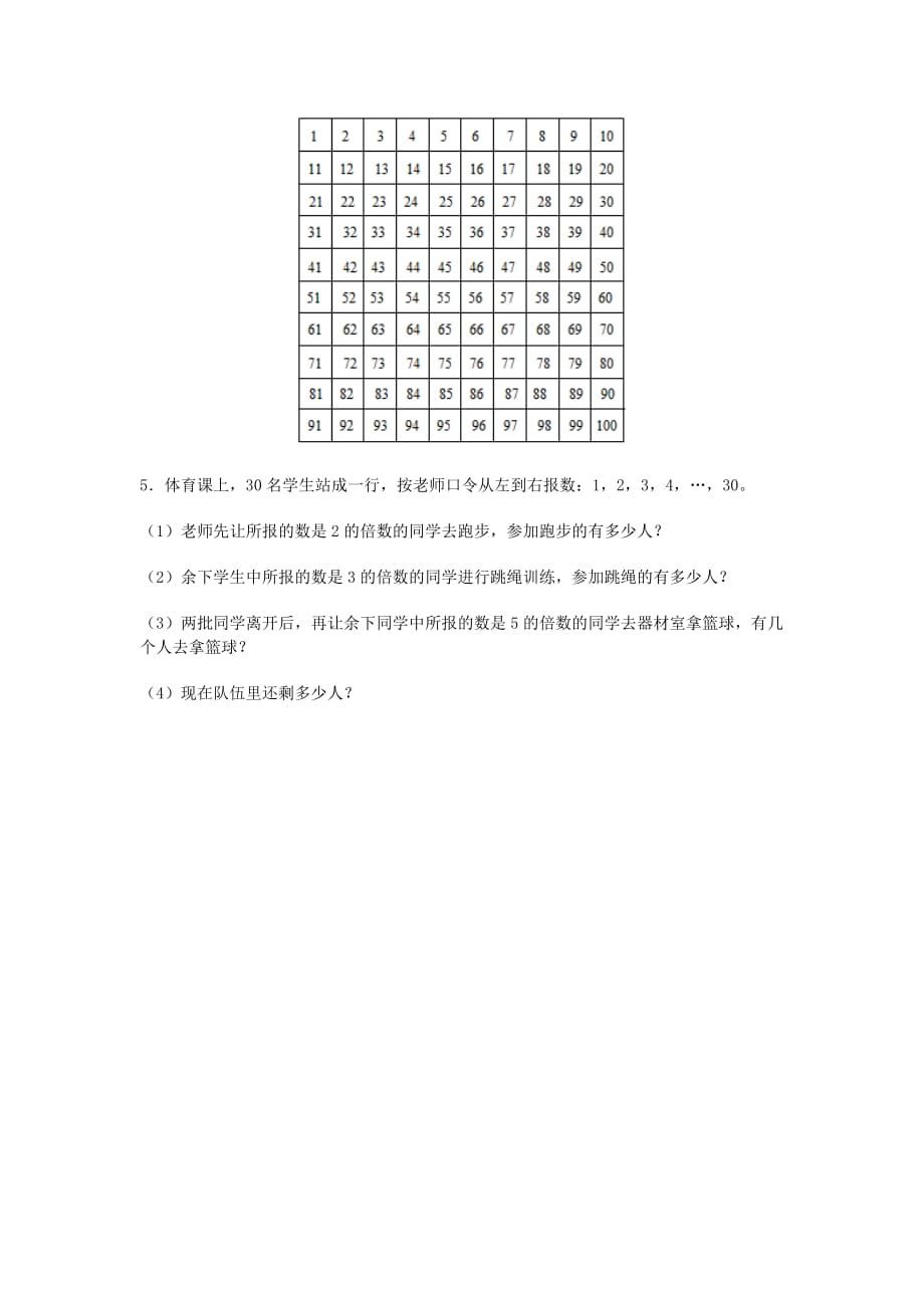 2017春人教版数学五下第二单元《因数与倍数》word单元测试卷及答案 .doc_第3页