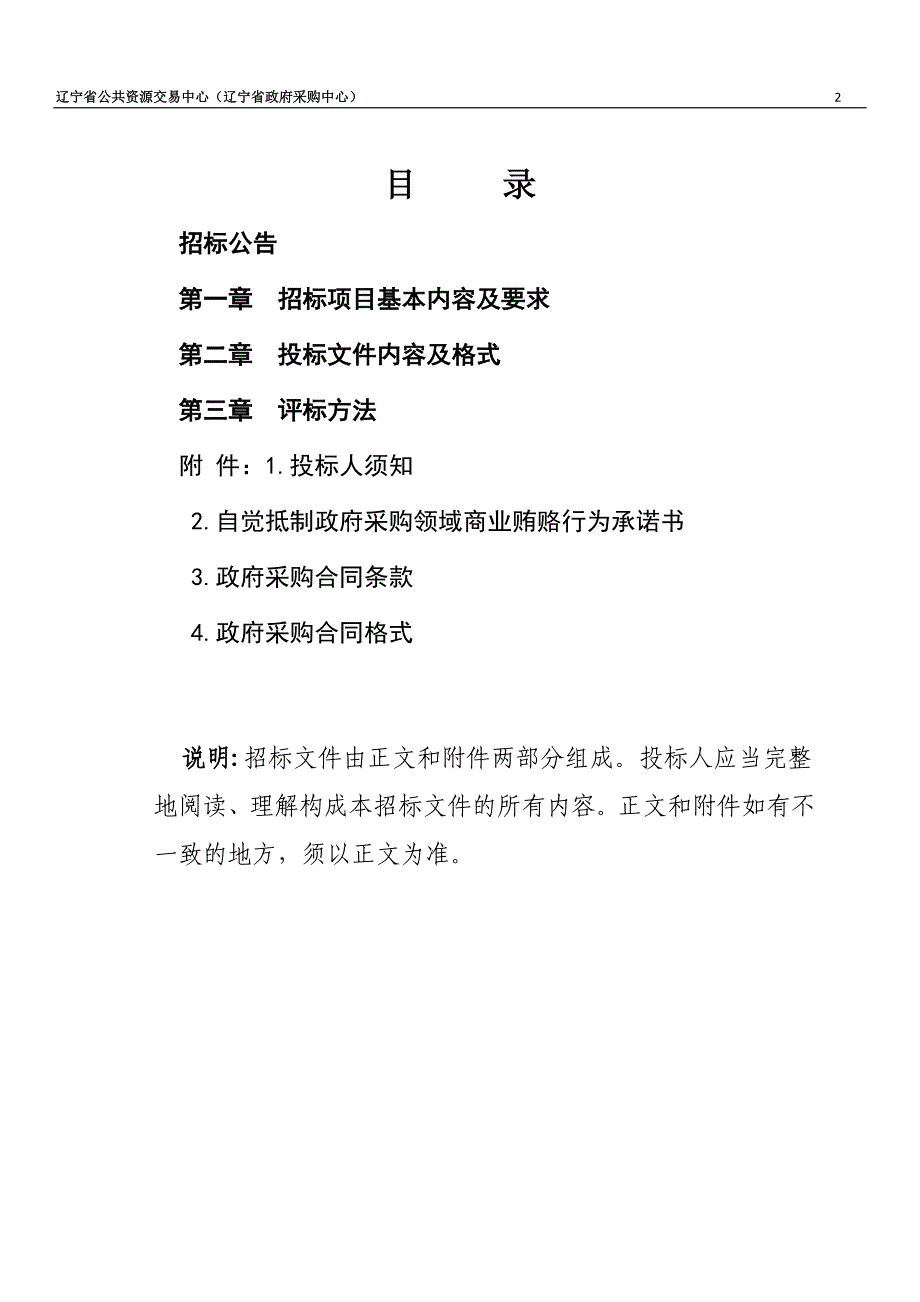 医药职业学院本溪校区办公家具购置项目招标文件_第2页